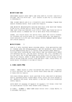 [기업분석]이랜드 - 기업이념과 종업원에 대한 윤리-4