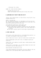 [기업분석]이랜드 - 기업이념과 종업원에 대한 윤리-10