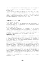 [경영]이랜드 그룹의 성공과 위기, 그리고 재기-2