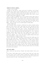 [경영]이랜드 그룹의 성공과 위기, 그리고 재기-4