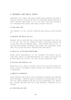 [식품관리]향후 우리나라 식품위생법의 전망-3