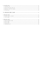 [환경오염]환경오염 문제와 그 대책방안에 관하여-2