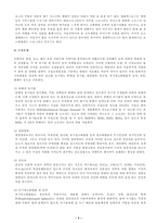 [환경오염]환경오염 문제와 그 대책방안에 관하여-5