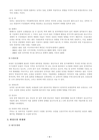 [환경오염]환경오염 문제와 그 대책방안에 관하여-6