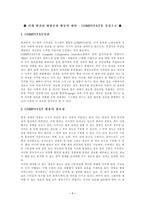 [방범론]미래 발전된 방범순찰 활동의 대안 - COMPSTAT을 중심으로-2