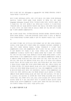 [방범론]미래 발전된 방범순찰 활동의 대안 - COMPSTAT을 중심으로-6