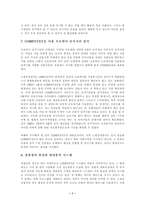 [방범론]미래 발전된 방범순찰 활동의 대안 - COMPSTAT을 중심으로-8