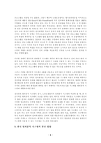 [방범론]미래 발전된 방범순찰 활동의 대안 - COMPSTAT을 중심으로-9