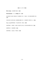 [방범론]미래 발전된 방범순찰 활동의 대안 - COMPSTAT을 중심으로-11