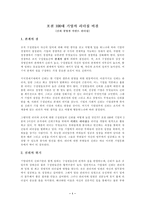 [리더십]포천 100대 기업의 리더십 비결-2