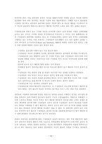 [리더십]포천 100대 기업의 리더십 비결-5