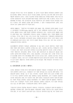 [리더십]포천 100대 기업의 리더십 비결-6