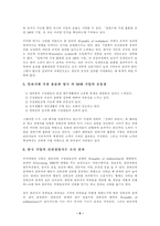[리더십]포천 100대 기업의 리더십 비결-7