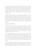 [리더십]포천 100대 기업의 리더십 비결-8