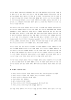 [리더십]포천 100대 기업의 리더십 비결-10