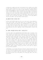 [리더십]포천 100대 기업의 리더십 비결-11