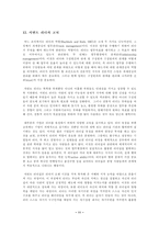 [리더십]포천 100대 기업의 리더십 비결-12