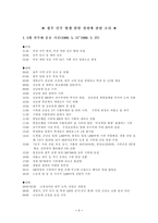 광주민주항쟁 시간적 구성에 따른 경위보고서-2
