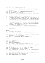 광주민주항쟁 시간적 구성에 따른 경위보고서-12