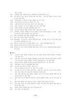 광주민주항쟁 시간적 구성에 따른 경위보고서-15