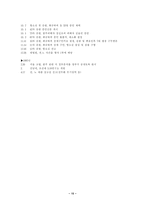 광주민주항쟁 시간적 구성에 따른 경위보고서-16