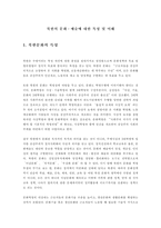 [북한문화]북한의 문화·예술에 대한 특성 및 이해-2
