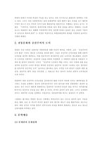 [북한문화]북한의 문화·예술에 대한 특성 및 이해-4