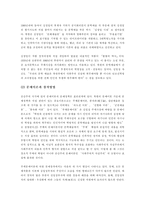 [북한문화]북한의 문화·예술에 대한 특성 및 이해-6