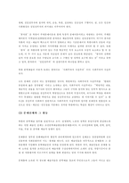 [북한문화]북한의 문화·예술에 대한 특성 및 이해-7