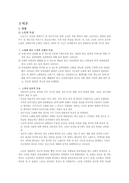 [노인복지]노인복지의 현황과 문제점 그리고 개선방향-2