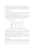 [노인복지]노인복지의 현황과 문제점 그리고 개선방향-5