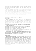 [노인복지]노인복지의 현황과 문제점 그리고 개선방향-6