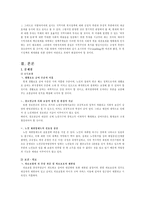 [노인복지]노인복지의 현황과 문제점 그리고 개선방향-7