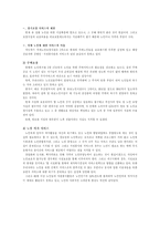 [노인복지]노인복지의 현황과 문제점 그리고 개선방향-8