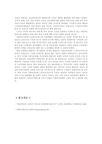 [노인복지]노인복지의 현황과 문제점 그리고 개선방향-16