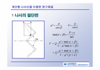 [기소설계]나사의 체결과 응력집중 해석-8