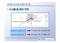 [기소설계]나사의 체결과 응력집중 해석-9