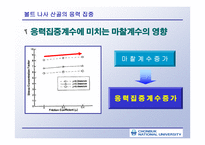 [기소설계]나사의 체결과 응력집중 해석-12