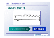[기소설계]나사의 체결과 응력집중 해석-14