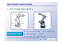 [기소설계]공이송 시스템 설계-3