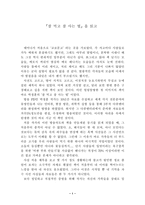 [독후감]`잘먹고 잘사는 법`을 읽고 난 뒤..-1