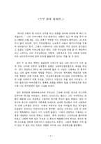 [자기소개서]나의 스무살 자서전-2