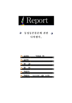 [동성동본금혼제]동성동본금혼제에 관한 나의 생각-1