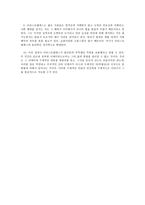 [철학]아리스토텔레스의 행복론-7
