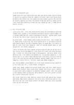 [자기소개서] ☆국문 자기소개서 총집합☆-12