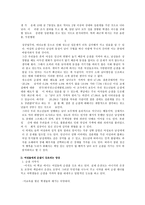 [순결]성의식개방과 순결이데올로기에 대한 고찰-3