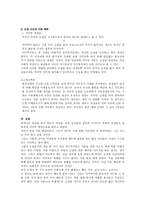 [순결]성의식개방과 순결이데올로기에 대한 고찰-6