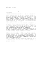 [순결]성의식개방과 순결이데올로기에 대한 고찰-7