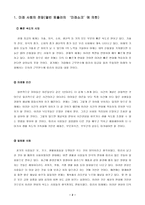 [사업계획서]미래 사회의 전망& FJ사업(사업계획-임시직근로자들을 전문적으로 관리)-2