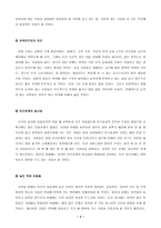 [사업계획서]미래 사회의 전망& FJ사업(사업계획-임시직근로자들을 전문적으로 관리)-3